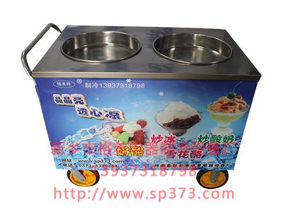 双圆锅炒酸奶机